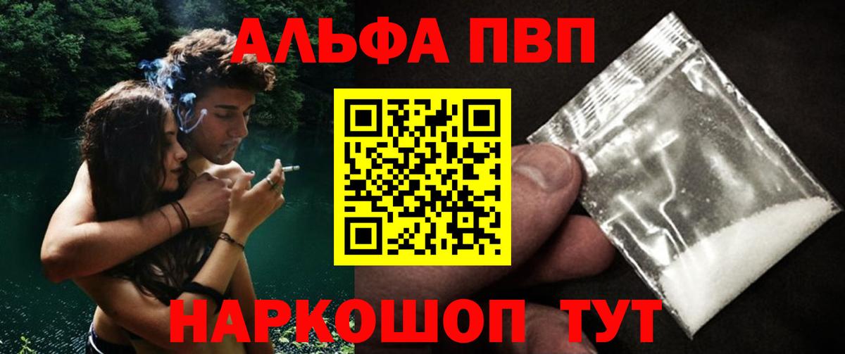 Alfa_PVP  А ПВП СК КРИС  закладки  Вход с VPN  APVP Соль  Alpha PVP мука  Зима 