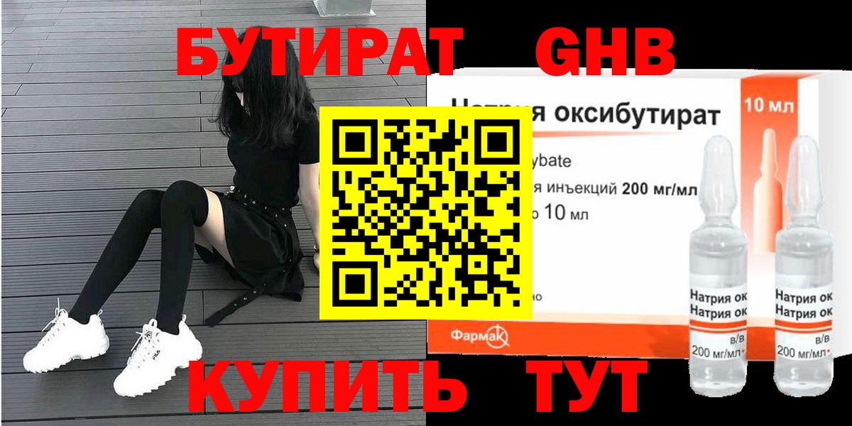 Бутират BDO  Вход с VPN  Зима 