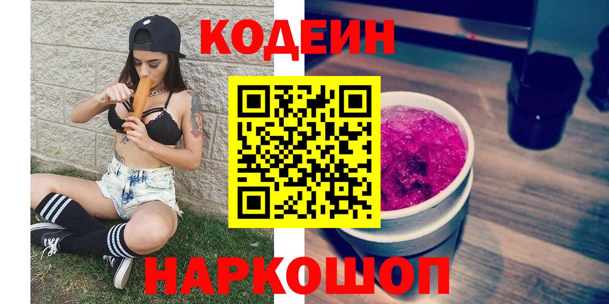 Кодеин напиток Lean (лин)  Кодеиновый сироп Lean Purple Drank  Зима 