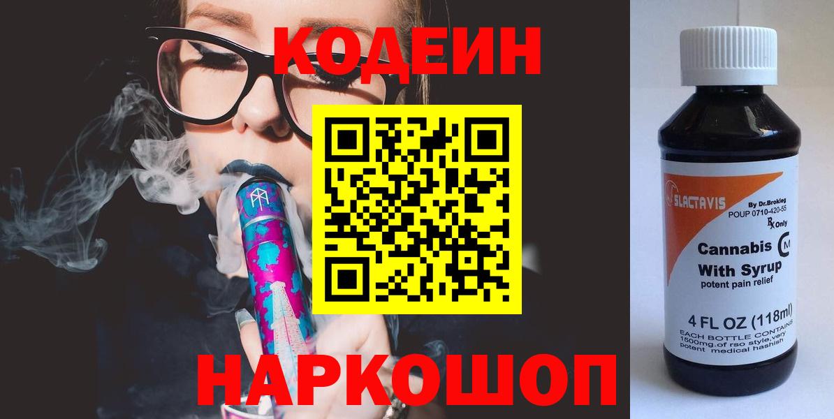 Codein Purple Drank Зима