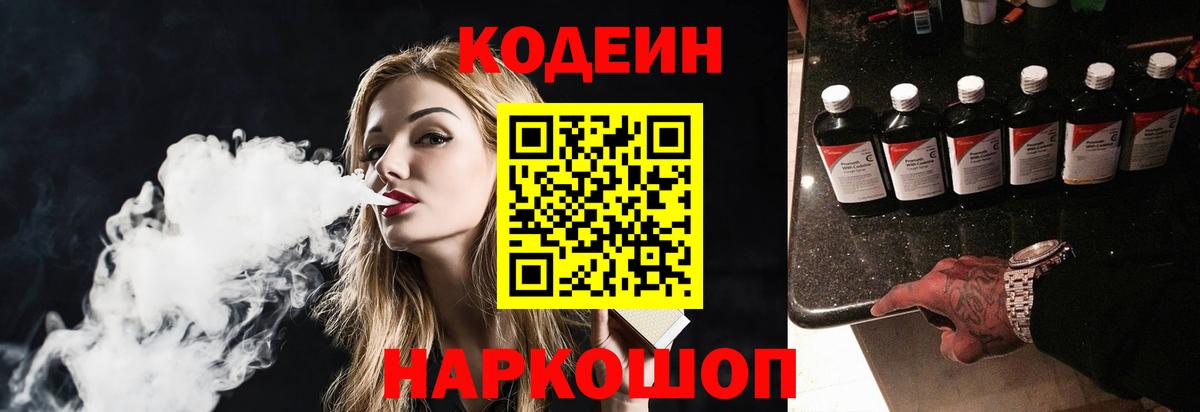 Зима  закладка  Codein напиток Lean (лин)  Вход с VPN  Кодеин напиток Lean (лин) 