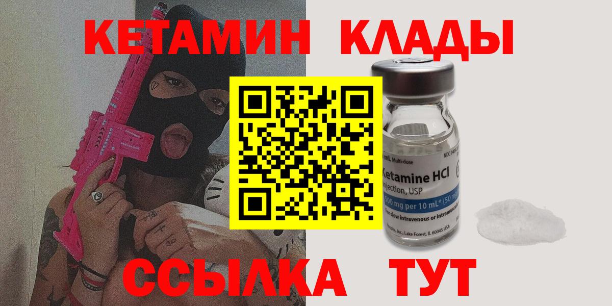 КЕТАМИН ketamine  Вход с VPN  Кетамин VHQ  Зима 