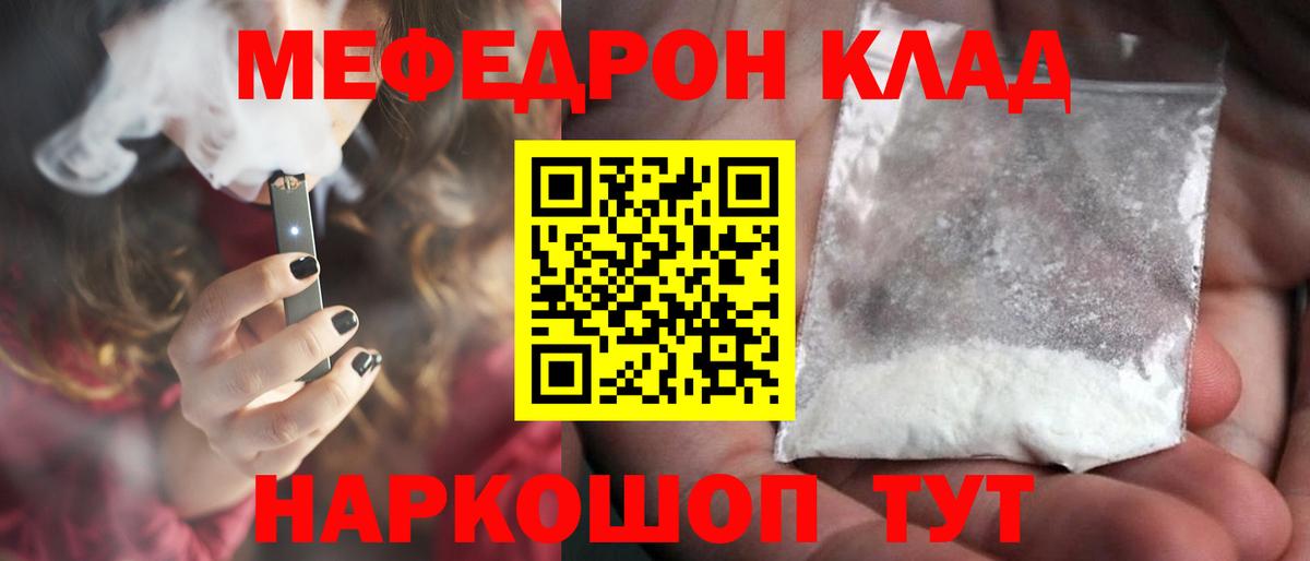 МЕФ мяу мяу  Зима  Мефедрон  Мефедрон VHQ 