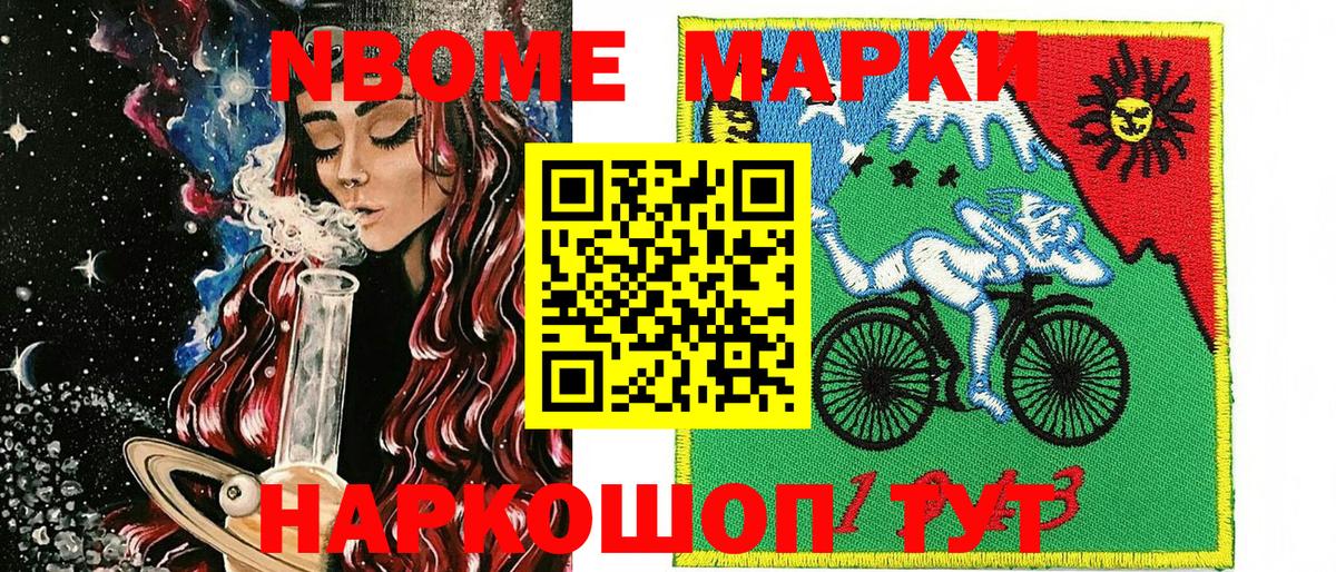 Марки NBOMe 1500мкг  Наркотические марки  Зима  Вход с VPN 